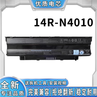 适用于全新戴尔Inspiron 14R-N4010/R/D,N4110,N4120,N4050电池
