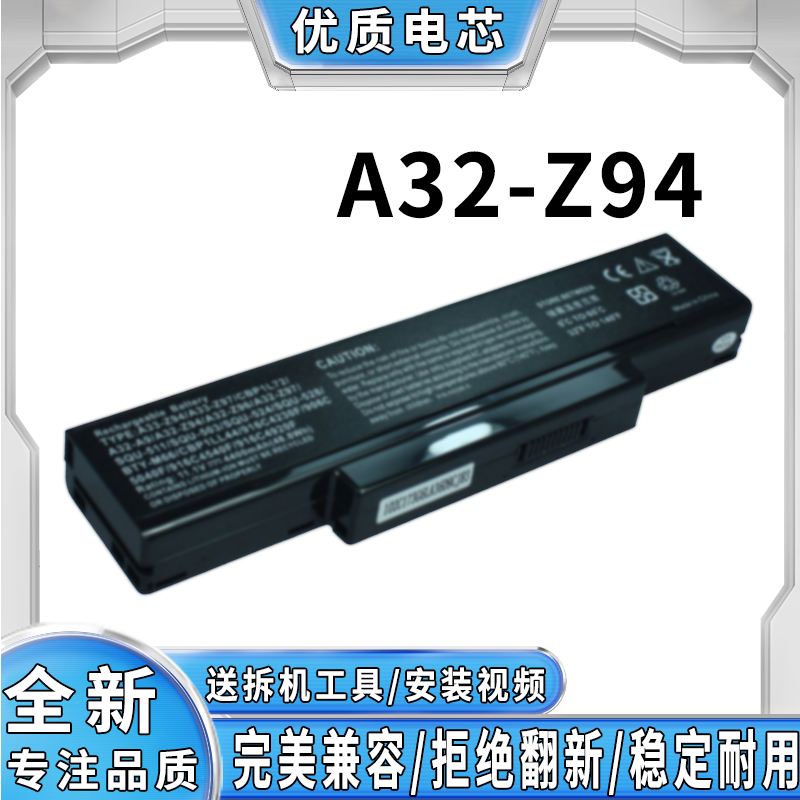 适用华硕 A32-Z94 电池 适配 A9T/A9Rp/Z94 系列笔记本