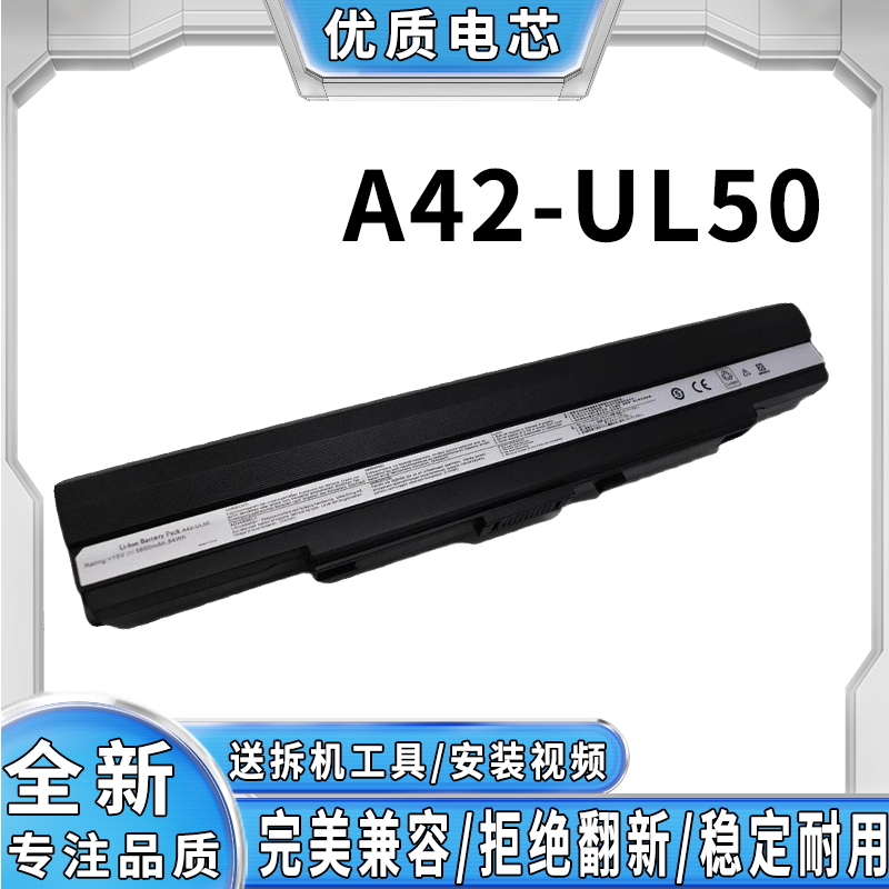 适用于华硕 A42-UL50 A31-UL80V UL30V UL30J U30J UL30A 电池
