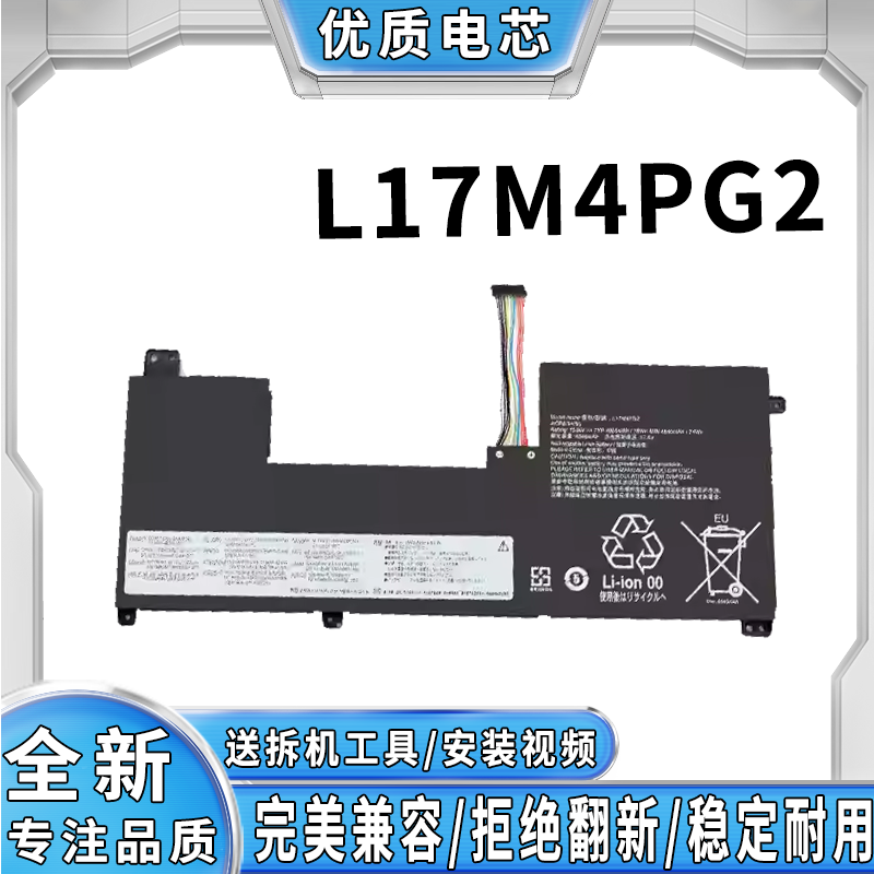 全新适用联想Ideapad 3 14 3 15 Ideapad 5 14 5 15 L17M4PG2电池