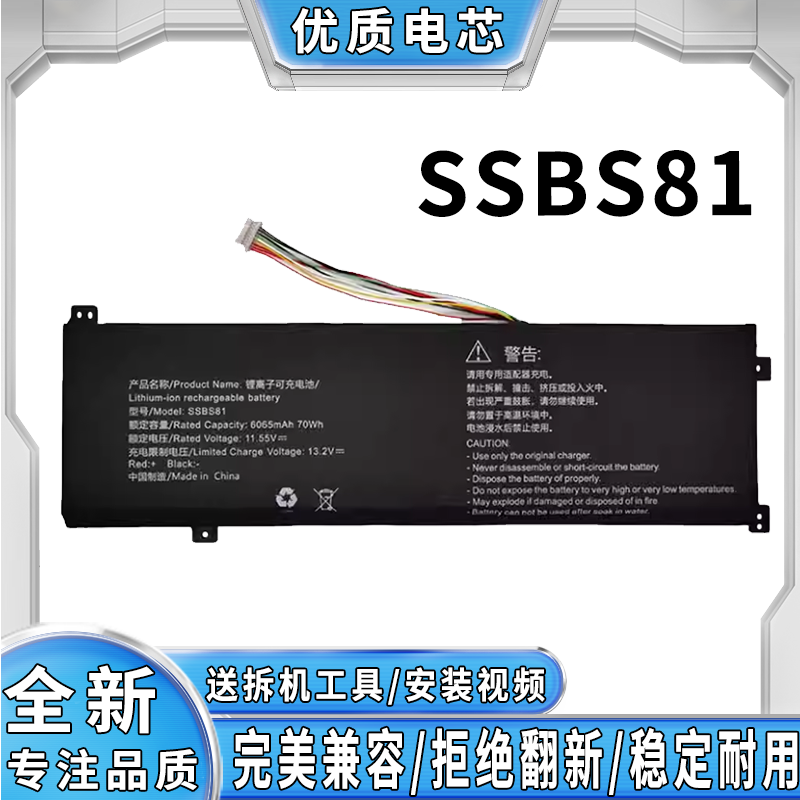 全新适用机械革命旷世 16 Super 蛟龙 17 SSBS81 笔记本电池
