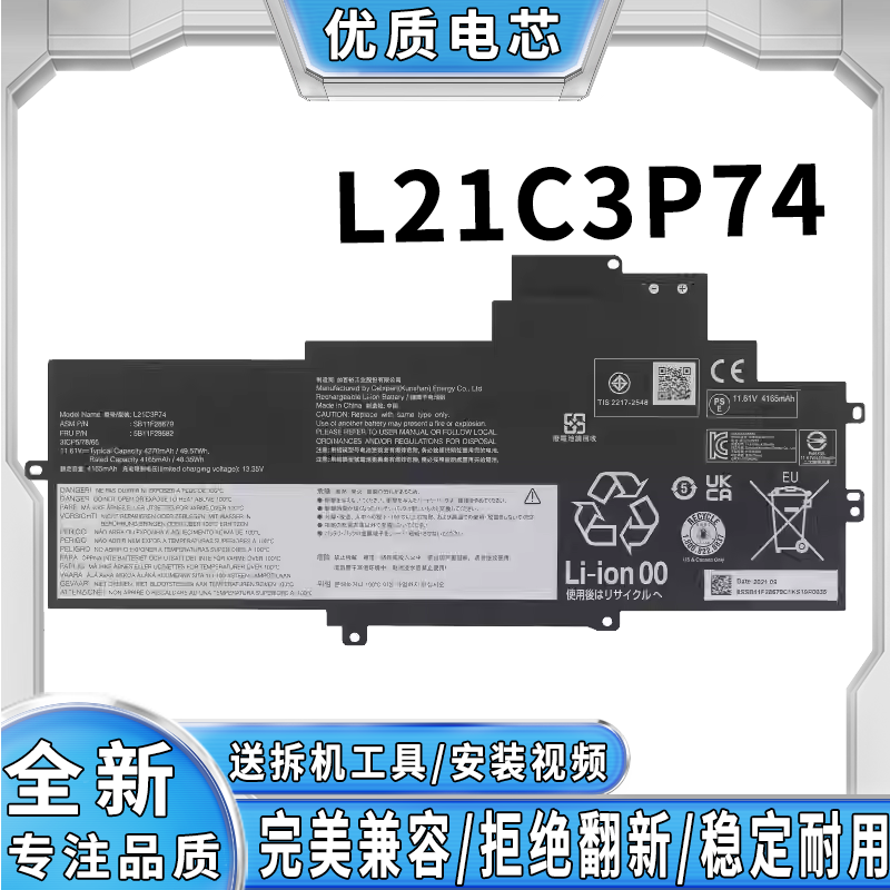 全新适用联想小新 Pro14 Pro15 L21C3P74 笔记本电池