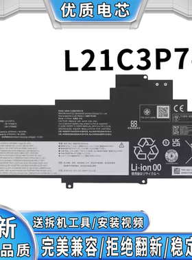 全新适用联想小新 Pro14 Pro15 L21C3P74 笔记本电池