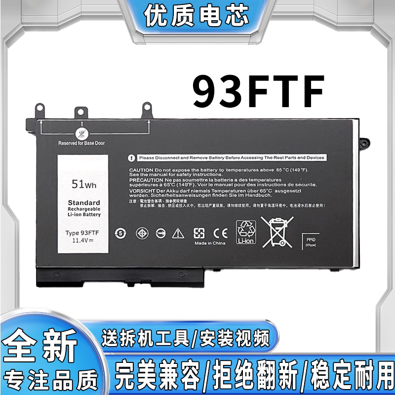 全新适用于DELL戴尔 5280 5480 5580 5290 5490 93FTF笔记本电池