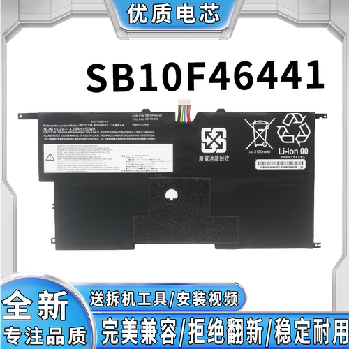 适用联想 SB10F46441 电池适配 ThinkPad X1 Carbon Gen3 (2015)