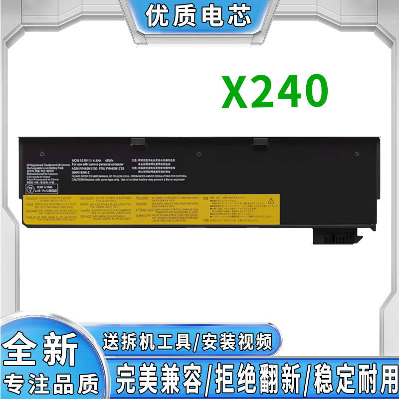 联想笔记本电池完美兼容全新