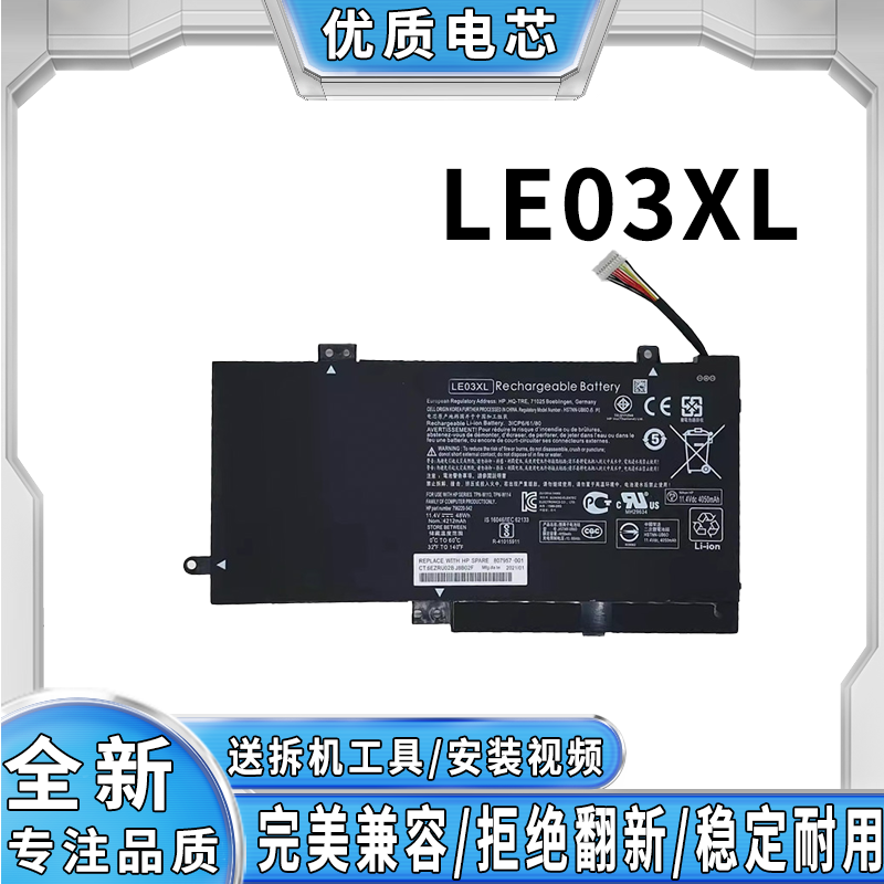 全新通用惠普LE03XL X360 TPN-W114 TPN-W113W116 笔记本电池