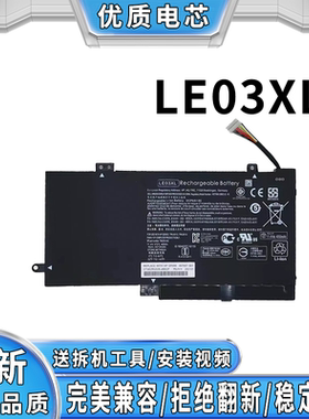 全新通用惠普LE03XL X360 TPN-W114 TPN-W113W116 笔记本电池