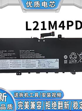 全新适用联想 YOGA 14s 16s 小新 Pro14 Pro16 L21M4PD0 电池