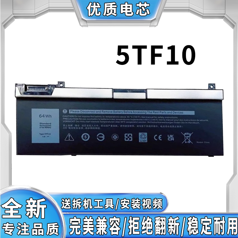 适用 DELL戴尔 TYPE 5TF10 7530 7540 笔记本电脑电池 7.6V 64WH