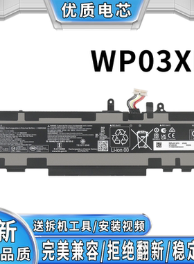 WP03XL 电池 适配 EliteBook 840 G9/G10/860/ZBook Firefly 14