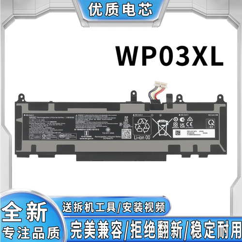 WP03XL 电池 适配 EliteBook 840 G9/G10/860/ZBook Firefly 14