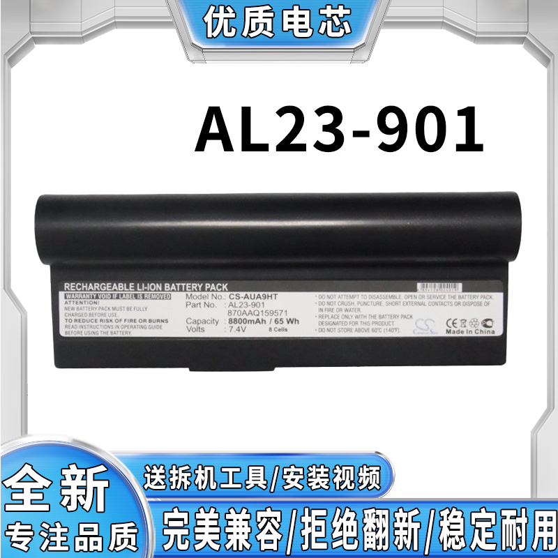 适用全新华硕Eee PC 901 Eee PC 904笔记本电池AL23-901 8800毫安