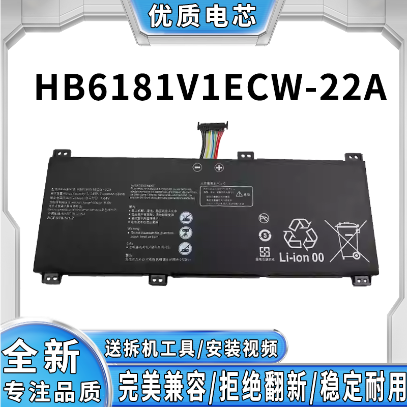 适用荣耀Magic 15 2023华为MateBook14锐龙版HB6181V1ECW-22A电池