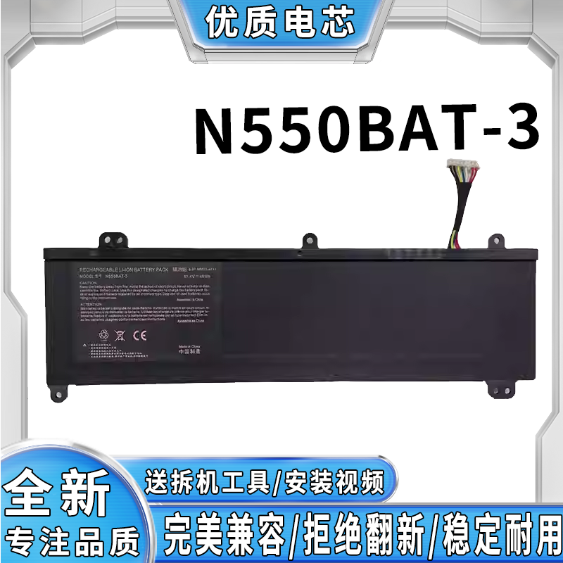 全新适用蓝天炫龙 KP3 Plus 神舟战神 K770E-G6A1 N550BAT-3电池