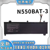 神舟战神 Plus K770E G6A1 3电池 全新适用蓝天炫龙 N550BAT KP3