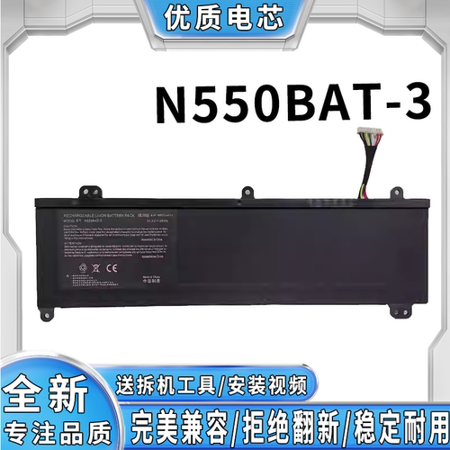 全新适用蓝天炫龙 KP3 Plus 神舟战神 K770E-G6A1 N550BAT-3电池