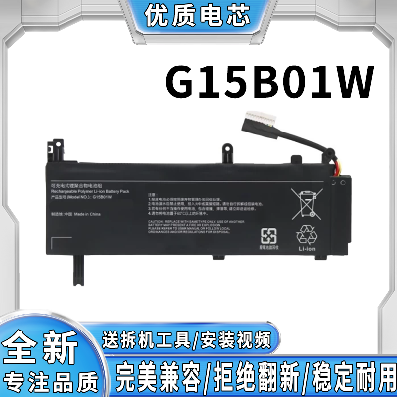 全新适用小米 Redmi G 15 2022 款 G15B01W 笔记本电池