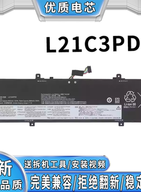全新适用联想 YOGA S740 S940 L21C3PD5 笔记本电池