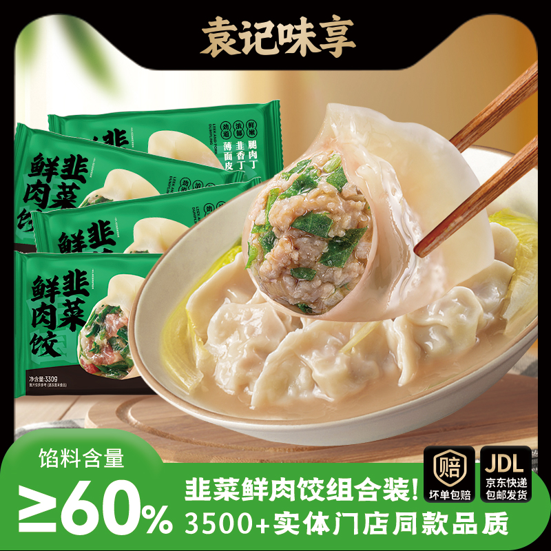 袁记味享韭菜鲜肉饺组合装