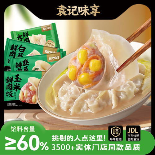 精选好肉做好馅