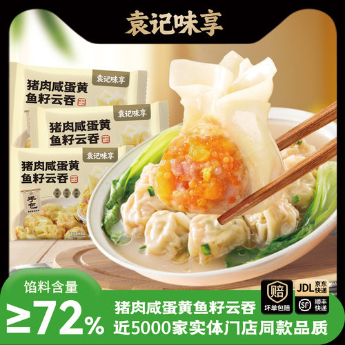 袁记味享咸蛋黄鱼籽云吞