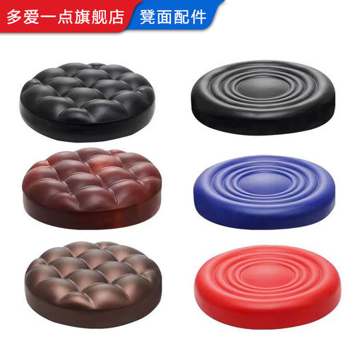 多爱一点凳面配件皮尤材质
