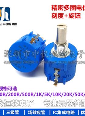 电位器精密多圈绕线3590S-2-103L 502L 104L 1K5K10K100K刻度旋钮
