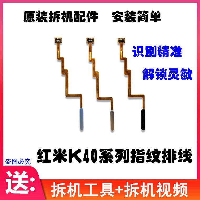 适用红米Redmi K40指纹排线 红米K40Pro+ K40S指纹键开机排线原装