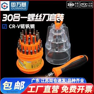 电脑维修拆机多功能十字螺丝批头组合工具 固万基家用螺丝刀套装