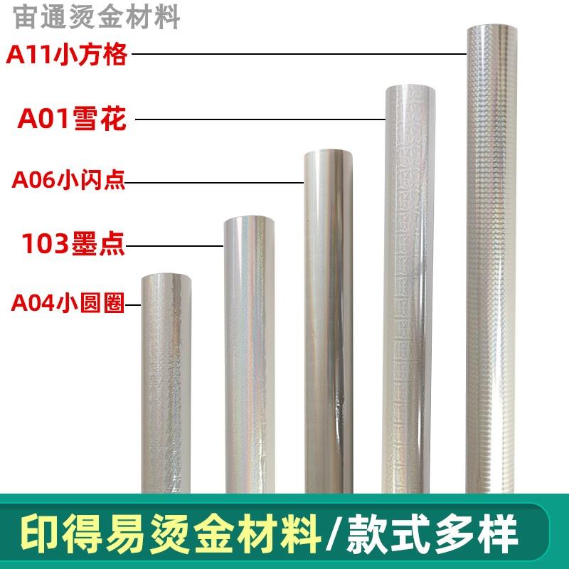 烫金纸 印得易电化铝 镭射烫金纸 透明烫金纸 镭射烫金材料