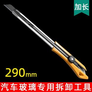 加长美工刀刀架汽车玻璃专用拆卸工具裁纸刀壁纸刀地毯介刀勾刀片