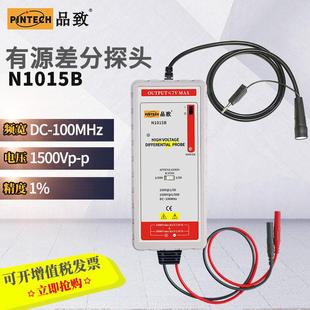 PINTECH品致N1015B示波器差分监视器1%高精度测试棒100MHz 1500Vp