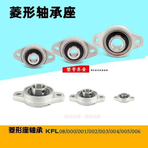 带座小轴承菱形座KFL08 KFL000 KFL001 KFL002 FL003 004 005 006