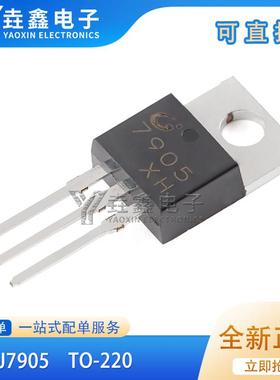 原装正品 CJ7905 TO-220 5V 1.5A 三端负电压调节器稳压器芯片