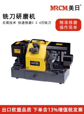 MRCM美日MR-X6A螺旋铣刀研磨机侧刃铣刀修磨机便携式铣刀磨刀工具