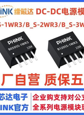 B0505S-1WR3隔离电源模组 Phink高效率低功耗工业用电源模块