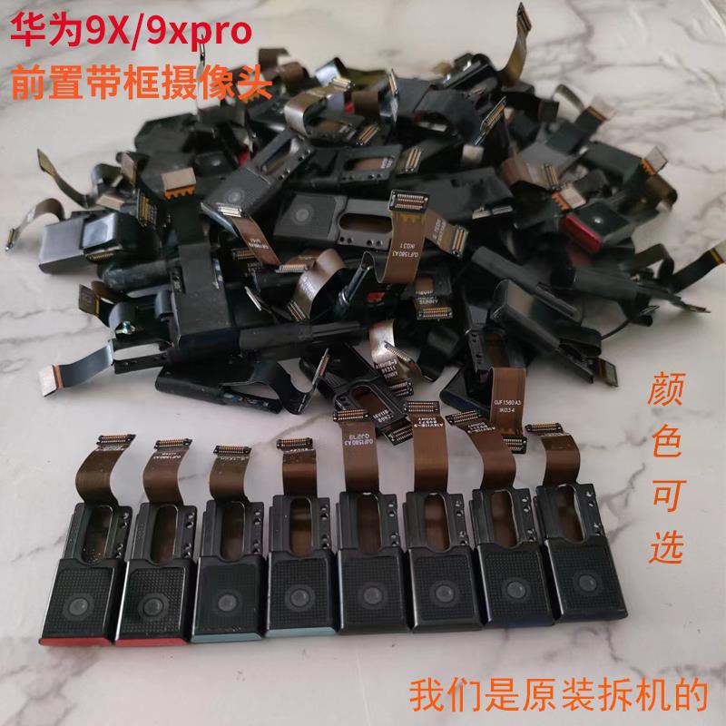 适用于华为荣耀9X前置摄像头9xpro 畅享10Plus前置后置摄像头升降