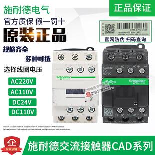 正品施耐德CAD32电梯接触器CAD50-CAD32BD/FD/MD AC110V 220V 24V
