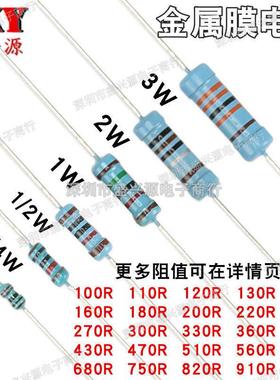 1/6W1/4W1/2W1W2W3W1%金属膜电阻100R150R200R470R510R680R910R