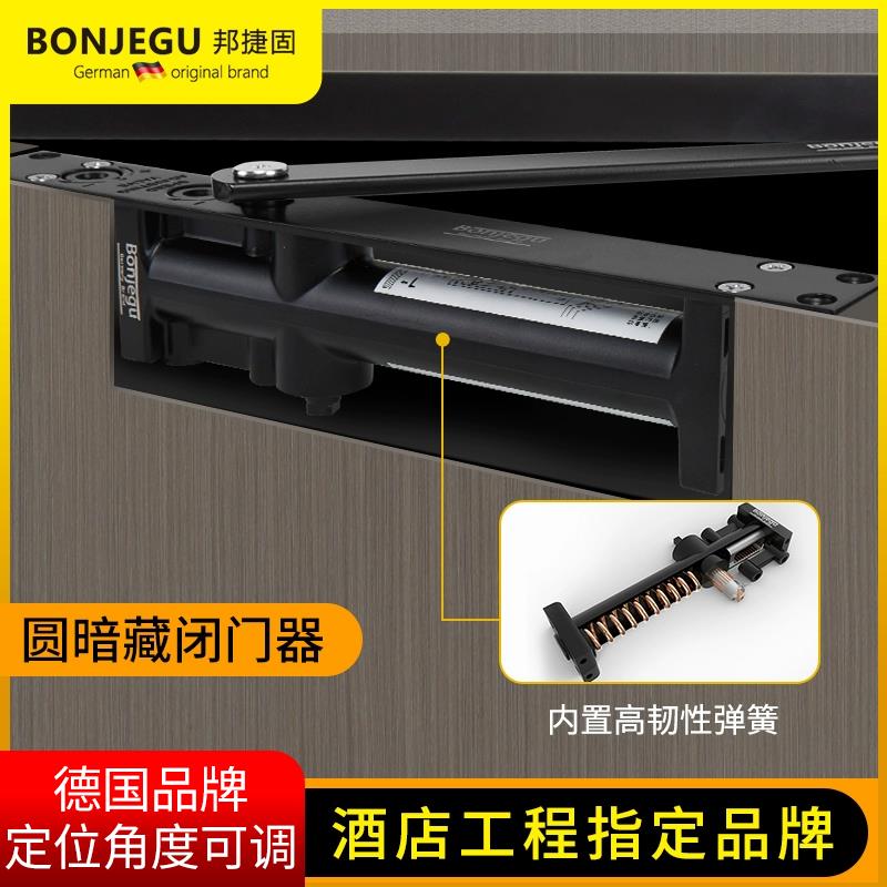 德国邦捷固隐形暗藏式闭门器酒店液压缓冲隐藏关哑光黑30-100KG