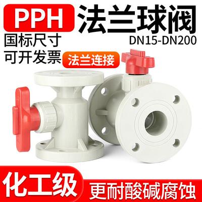 PPH法兰球阀热熔塑料阀门PPR水管快装焊接开关耐高温dn25 40 100