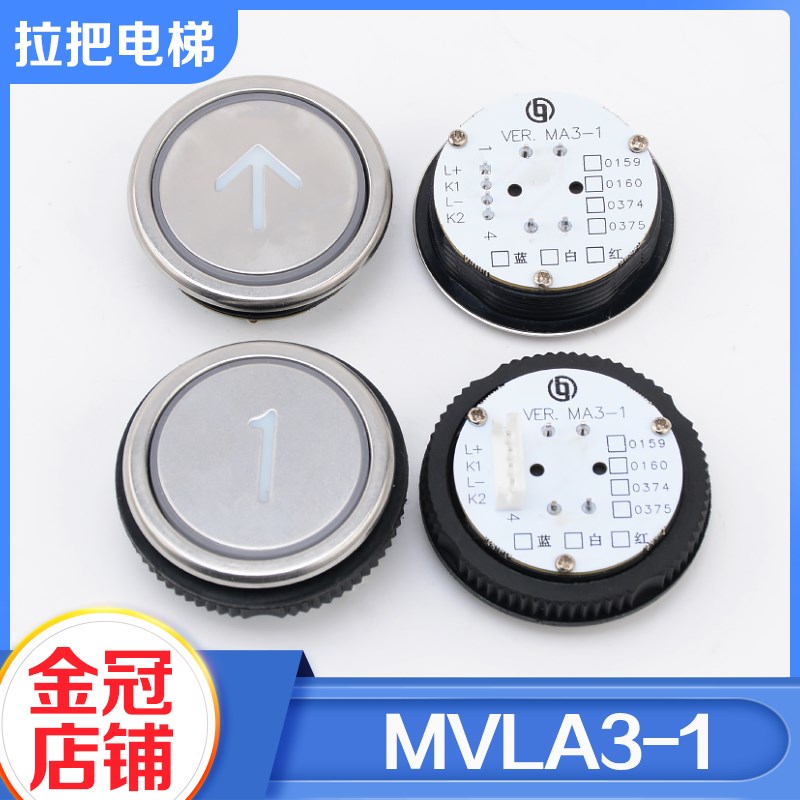 电梯按钮MVLA3-1圆形按键MA3-1外呼数字按键适用博林特配件