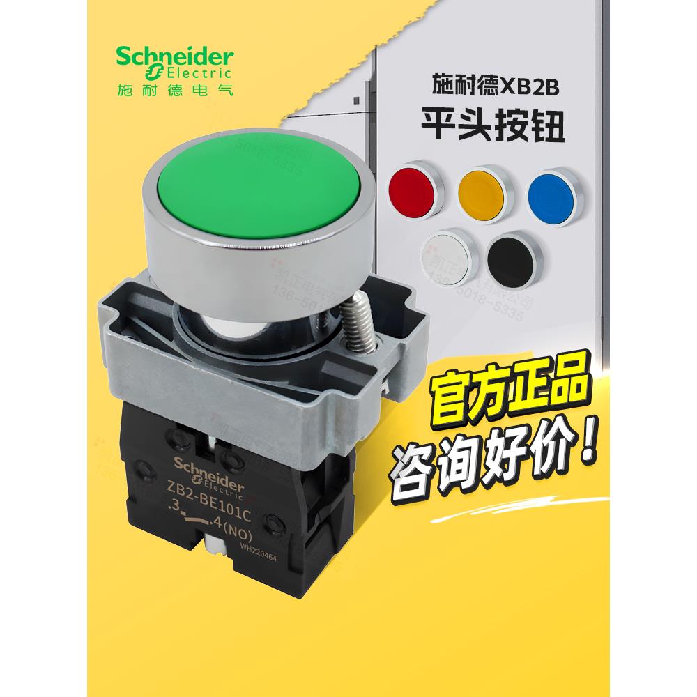 正品 施耐德按钮开关 自锁 ZB2-BE101C 22mm XB2-BA31C ZB2-BZ21C