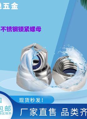 304不锈钢尼龙螺母DIN985蓝色尼龙非金属锁紧防松尼帽反牙防松