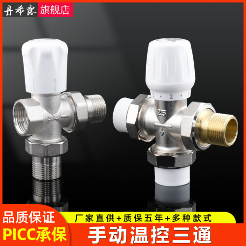 PPR温控阀4分6分1寸暖气片三通阀20/25PE散热器手动流量调节开关