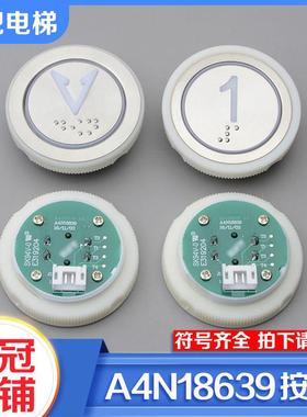 拉把电梯按钮A4N18639外呼按钮圆A4J18638开孔35适用永大江南嘉捷
