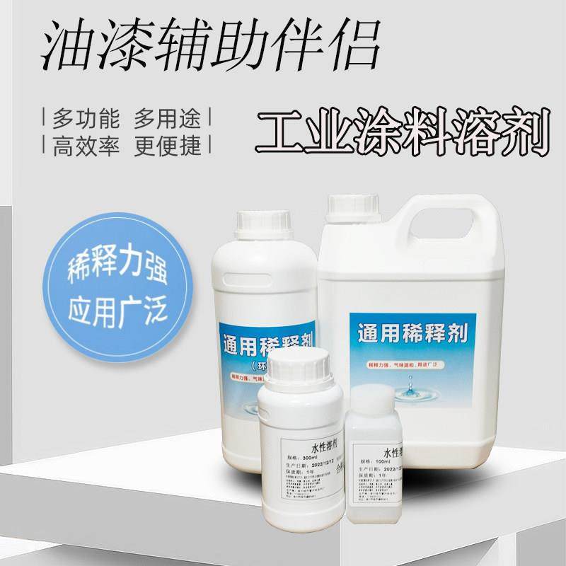 油漆通用稀释剂稀释油漆添加剂氟碳漆稀释调和漆稀释剂油污清洗,3C数码配件,USB多功能数码宝,淘宝优惠券,粉丝福利购,淘宝优惠卷