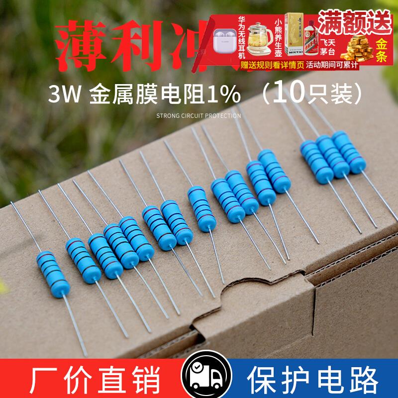 3W金属膜电阻器元件1%色环1K2k10K100K47K470 10欧100/120欧姆m