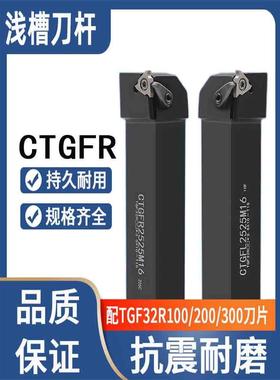 卡簧槽刀杆侧面立装槽刀杆CTGFR2020K16/CTGFSL1616H16数控排刀杆